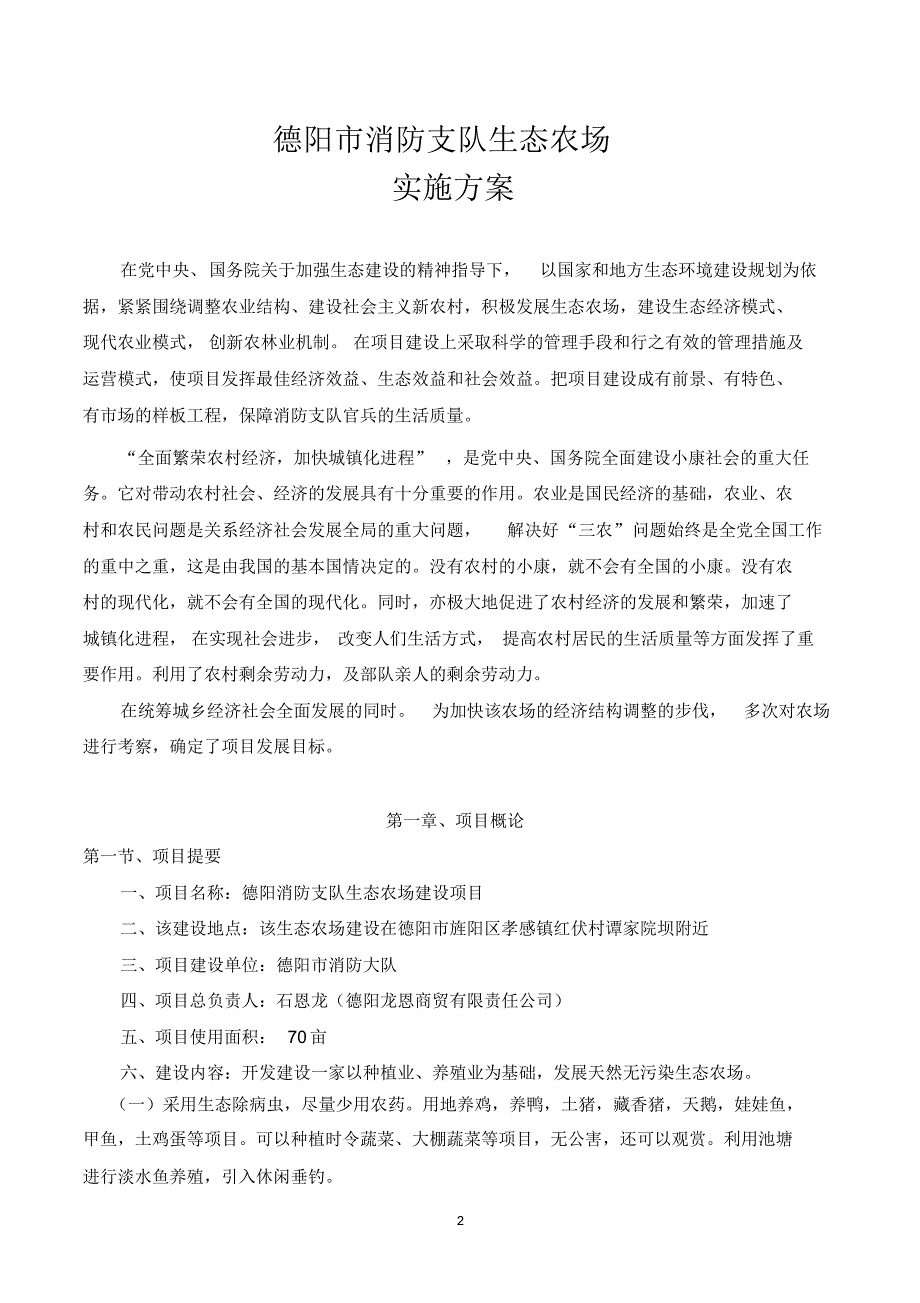 生态农场可行性报告修改_第2页