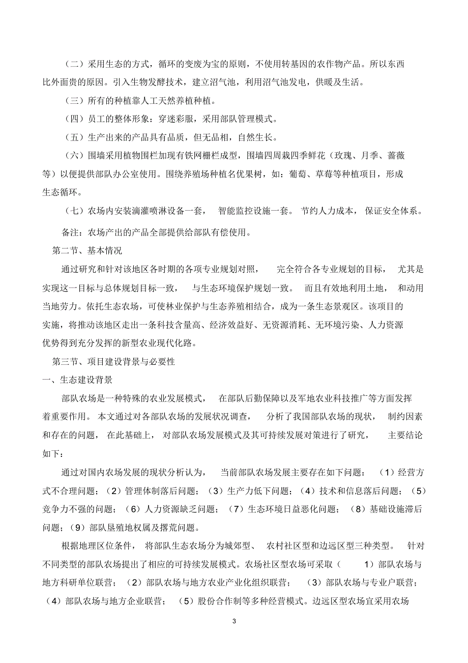 生态农场可行性报告修改_第3页