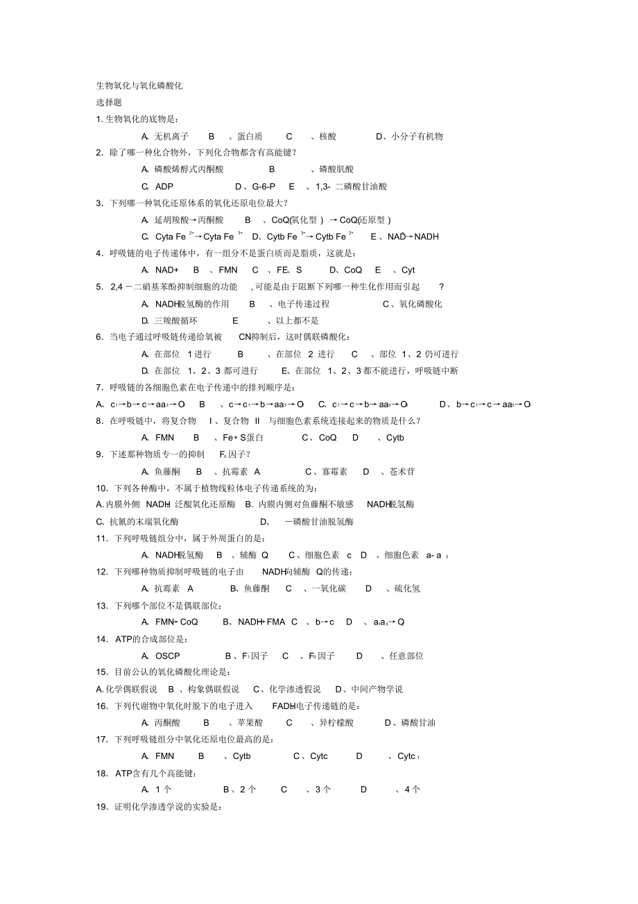 生化各章练习题及答案_第1页