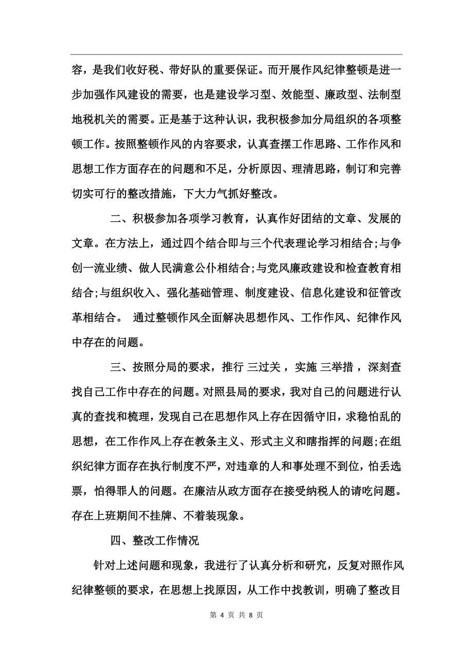 作风效能建设心得体会范文_第4页