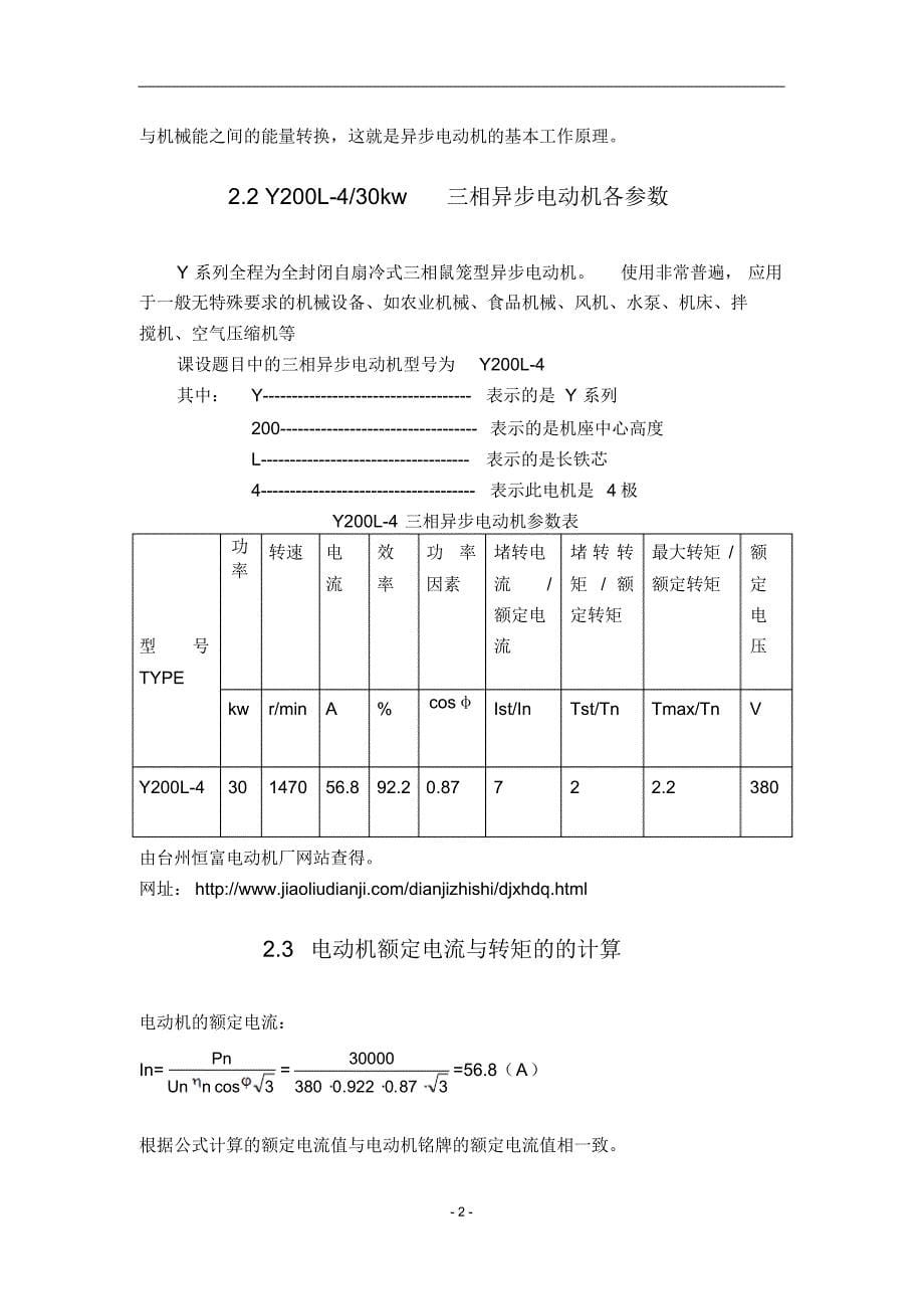 三相异步电动机星三角起动电气控制_第5页