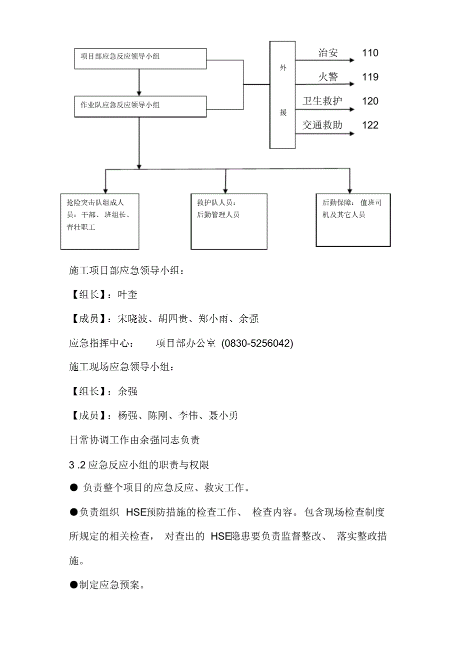 天然气保护管道应急措施_第3页