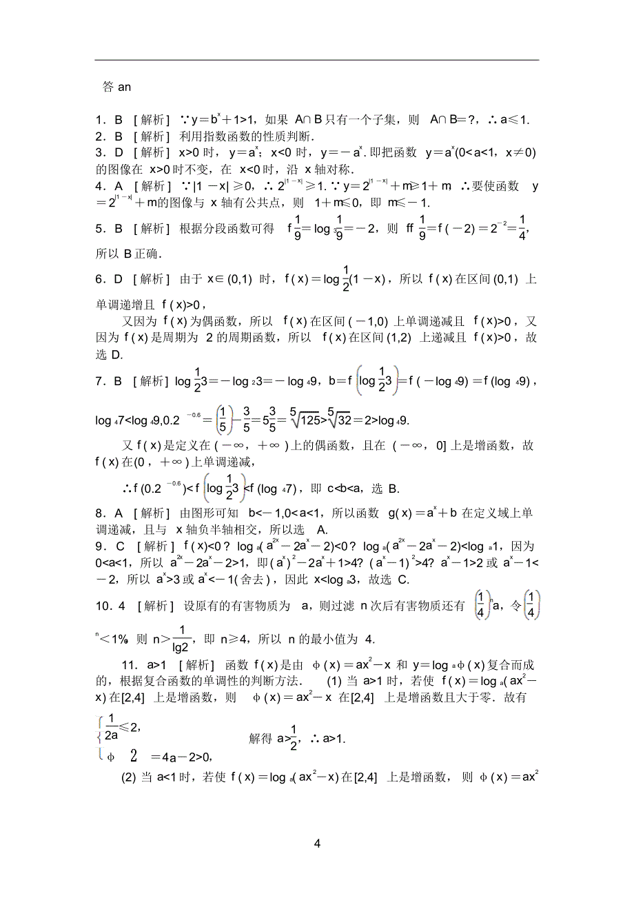 指数函数、对数函数综合练习题_第4页