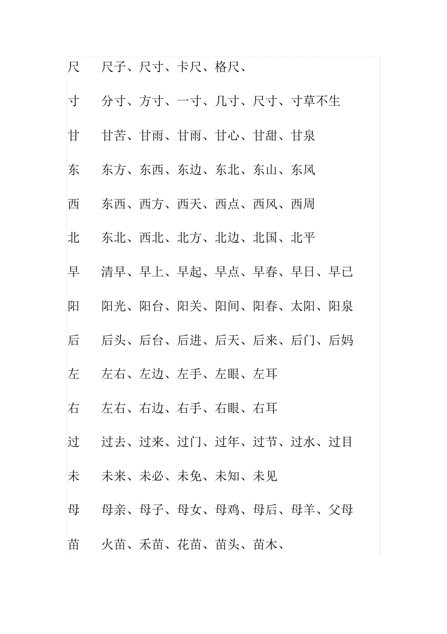 长春版一年级语文下册生字组词_第2页