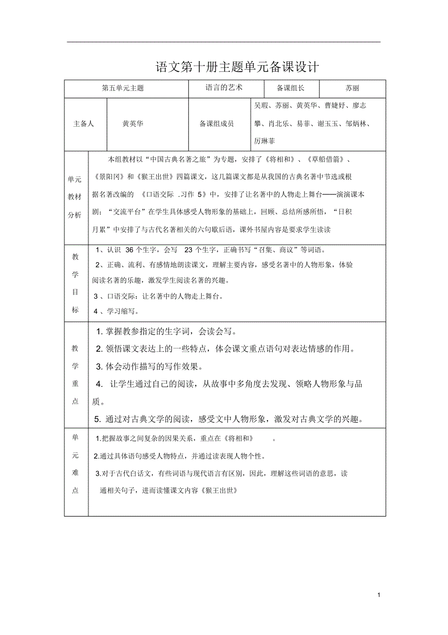 五(下)五单元教案_第1页