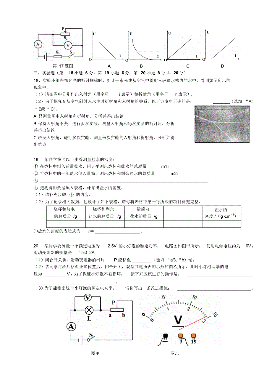 2015年安徽省中考物理试卷及答案_第3页