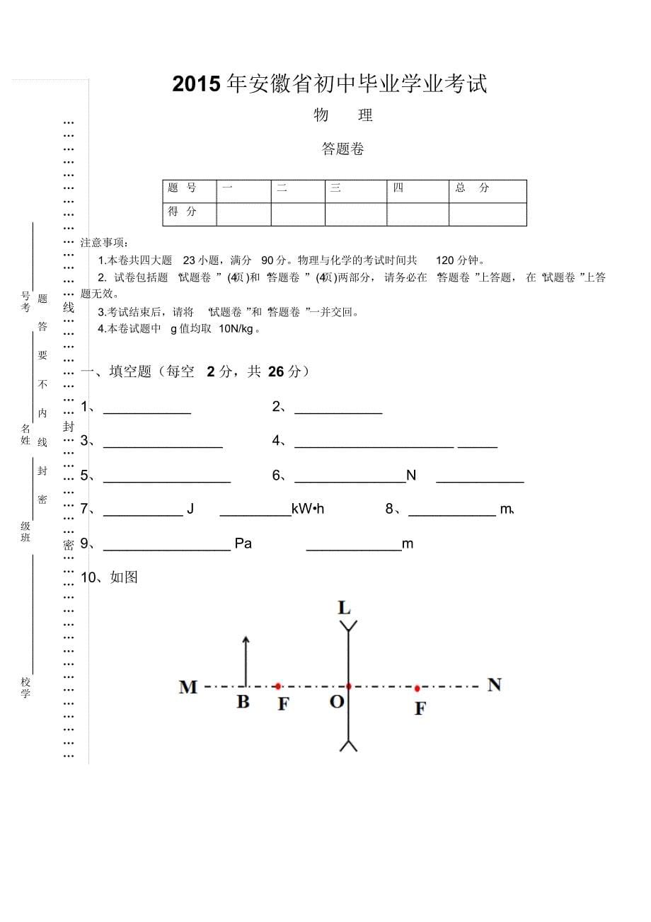 2015年安徽省中考物理试卷及答案_第5页