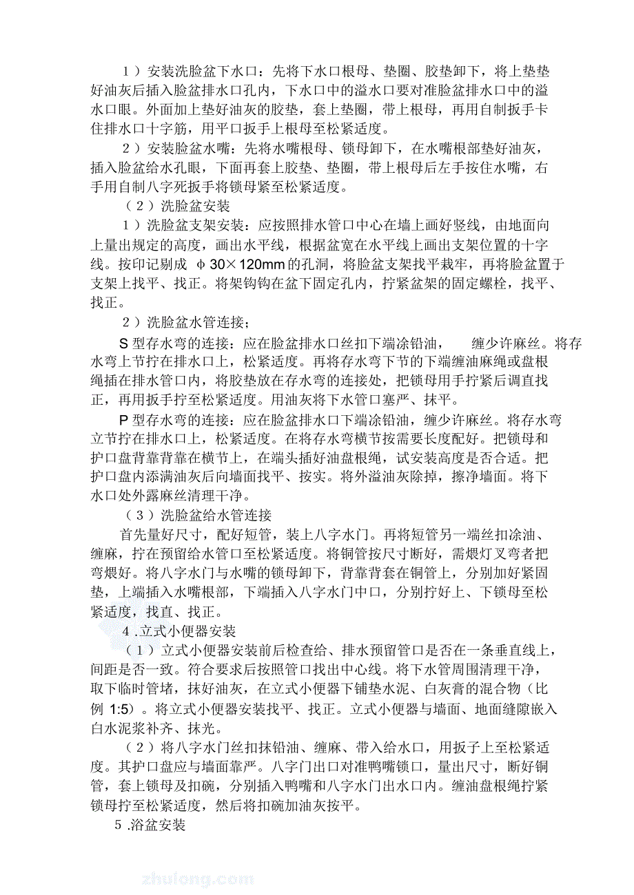 水暖、电气、通风工程技术交底_第4页