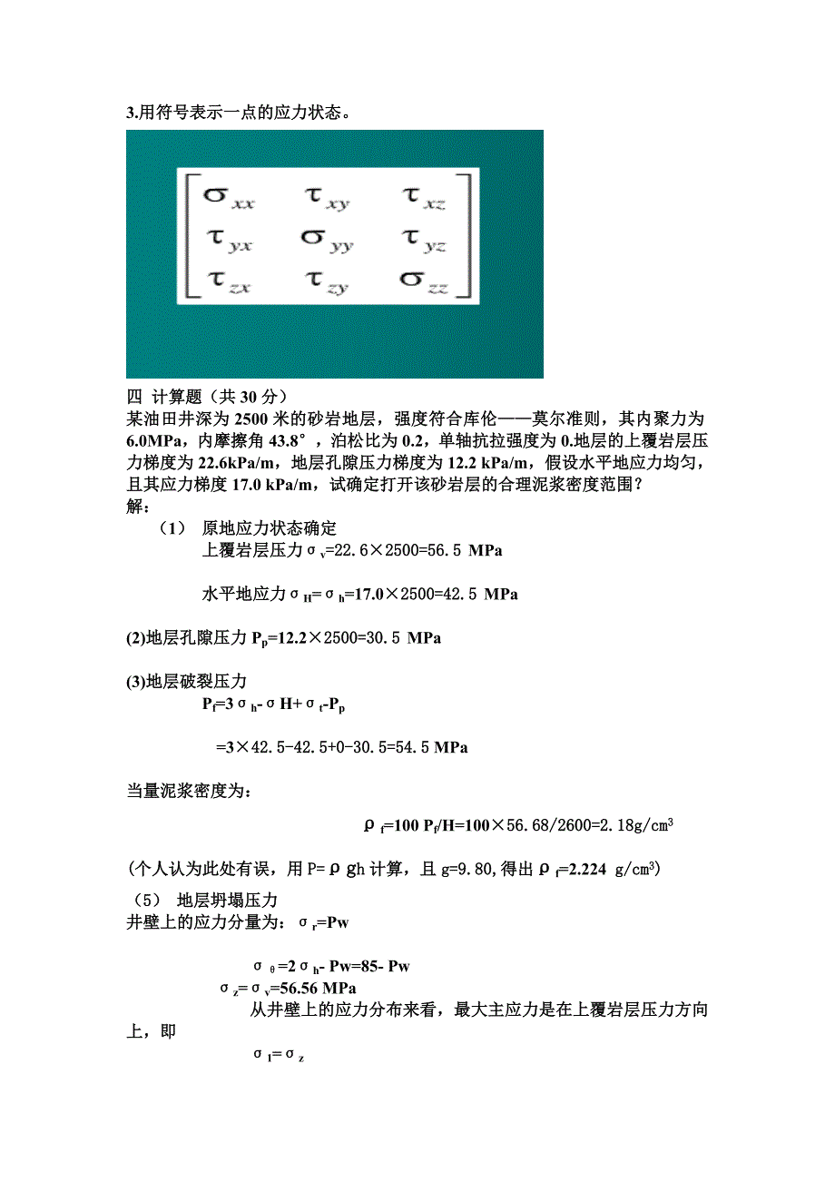 岩石力学试题样本_第3页