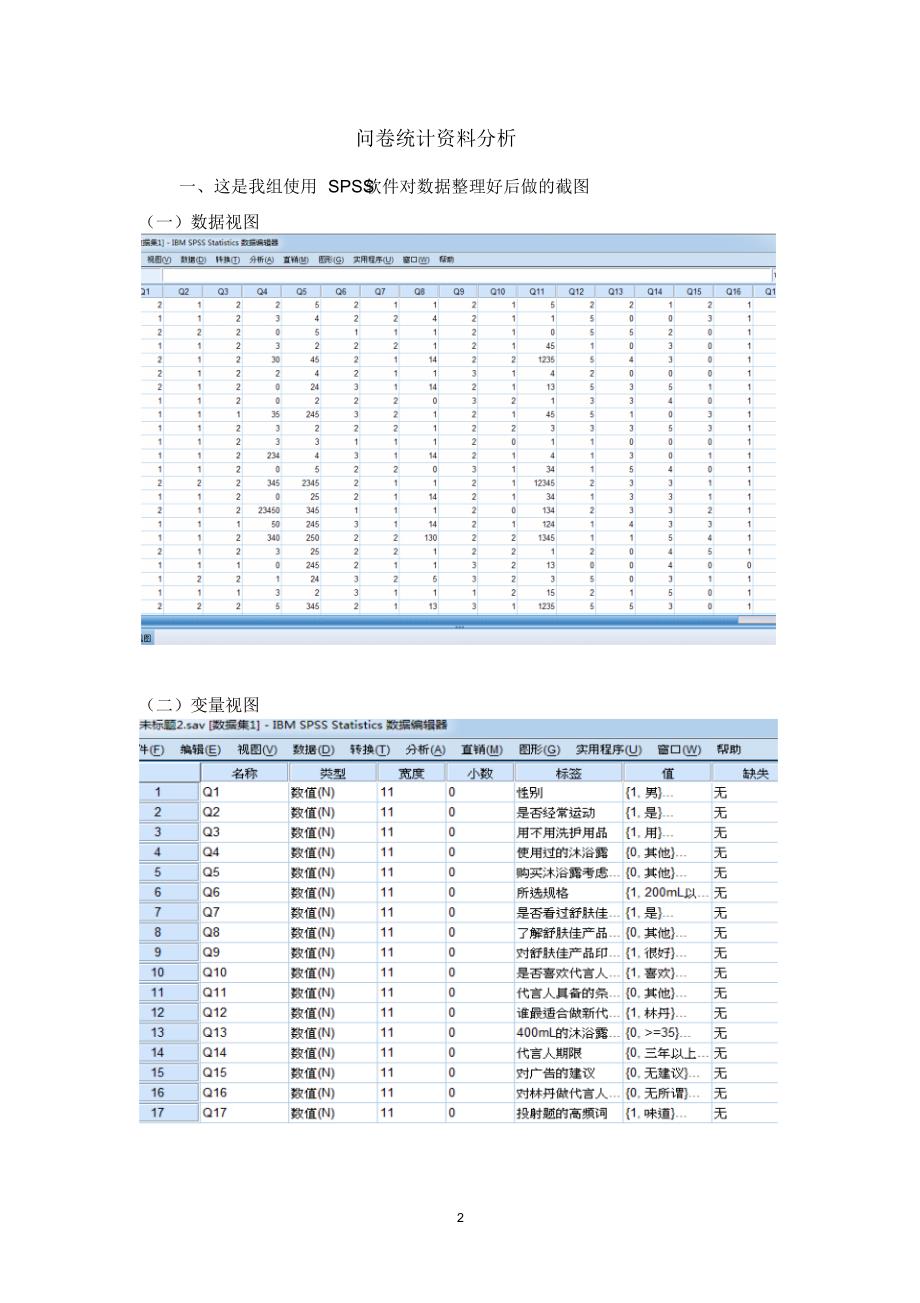 舒肤佳广告调查报告_第3页