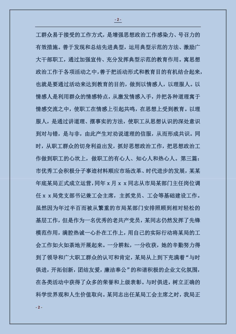 优秀工会积极分子事迹材料_第2页