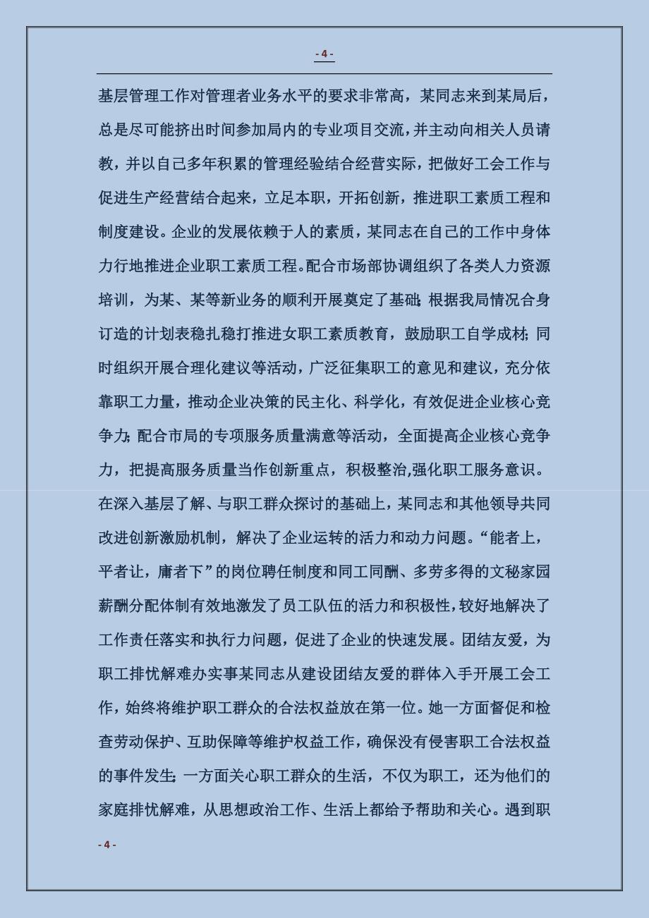 优秀工会积极分子事迹材料_第4页