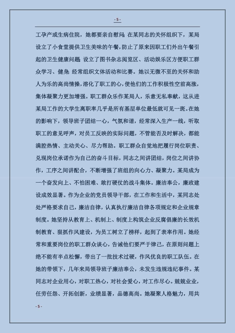 优秀工会积极分子事迹材料_第5页