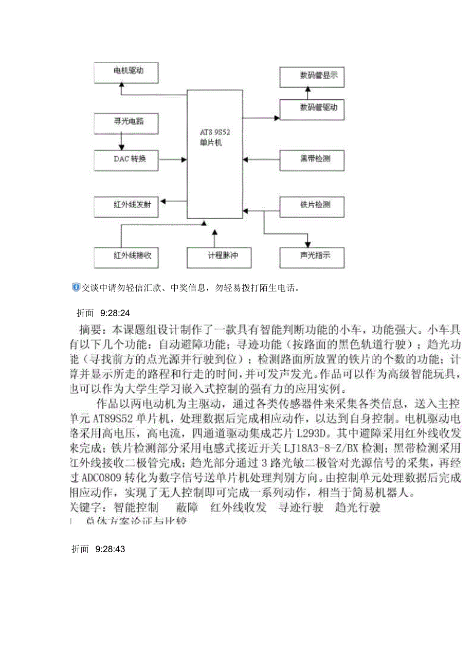 交谈中请勿轻信汇款(20170823094808)_第2页