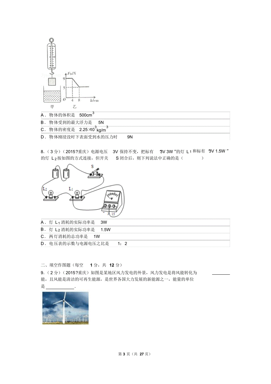 2015年重庆市中考物理试卷(b卷)解析_第3页
