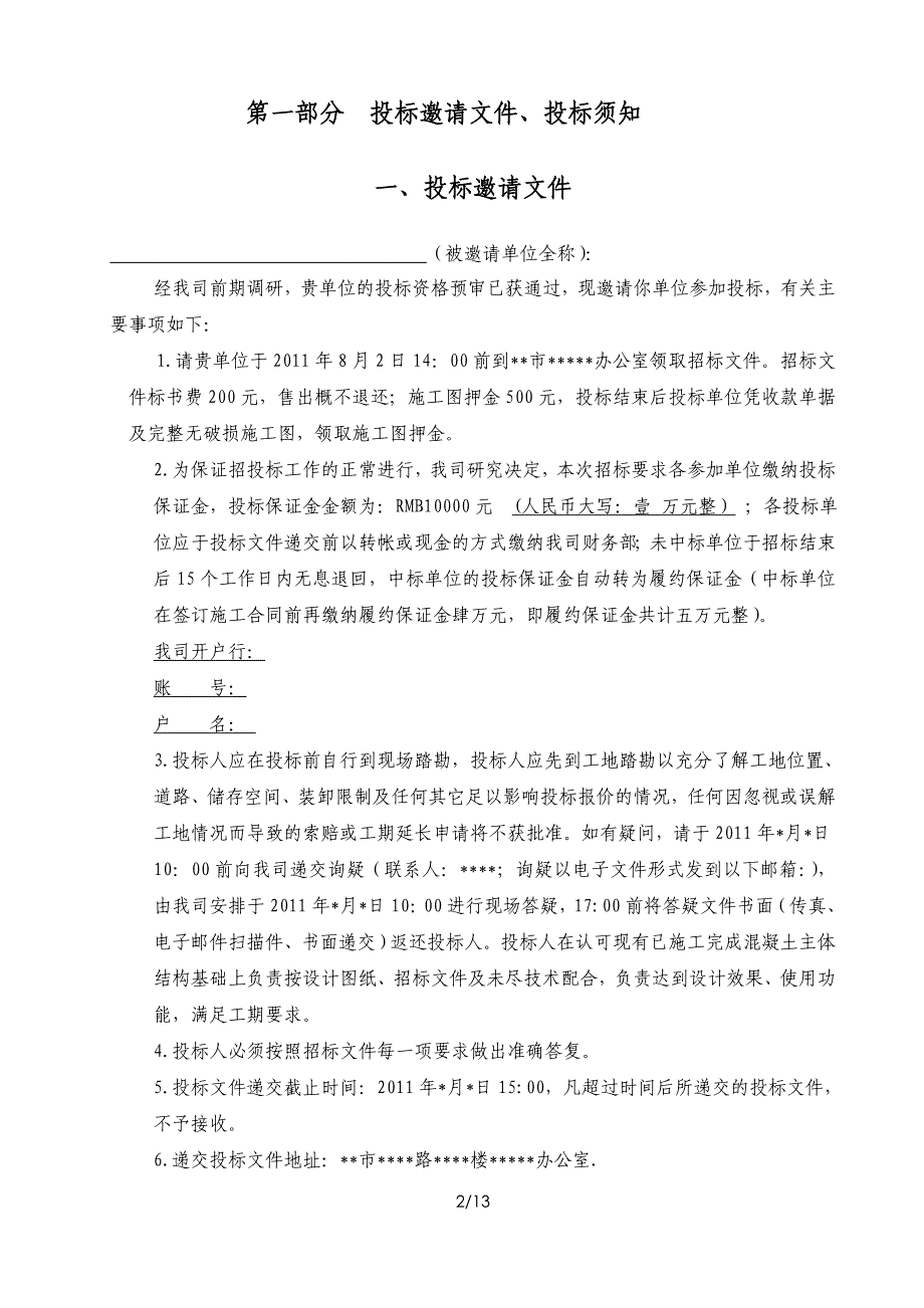 广场项目售楼中心建筑装饰工程施工招标文件_第2页