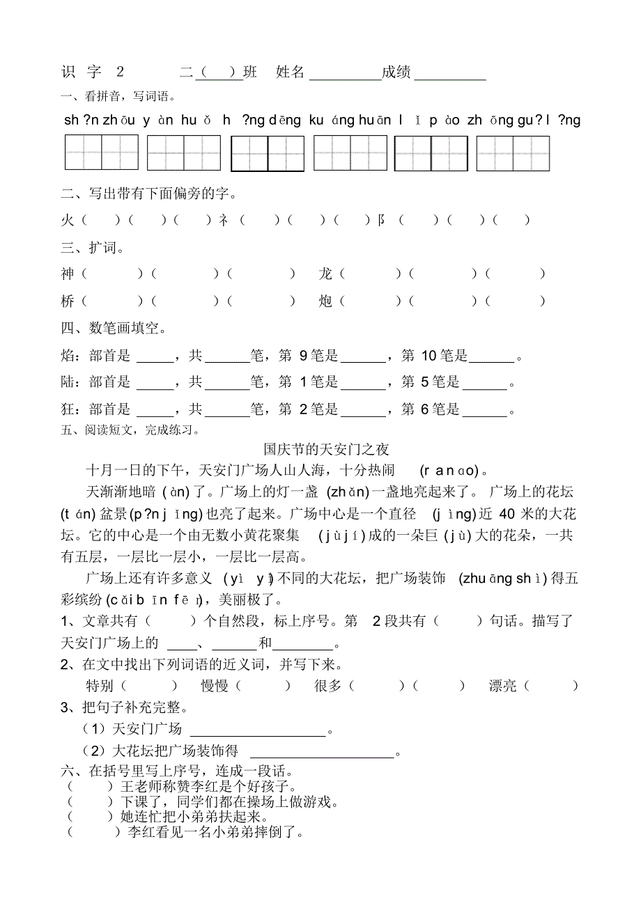 苏教版小学二年级语文上学期一课一练_第2页