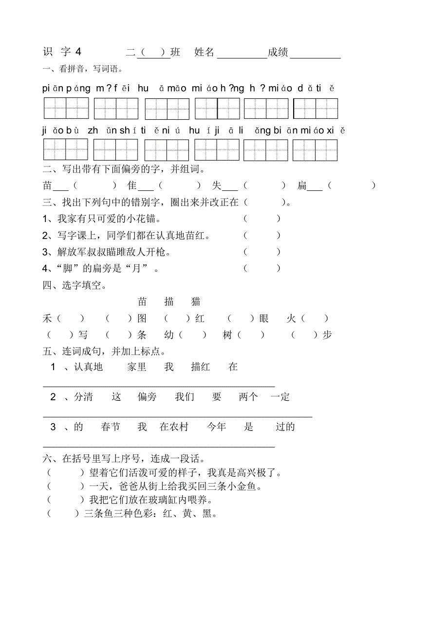 苏教版小学二年级语文上学期一课一练_第4页