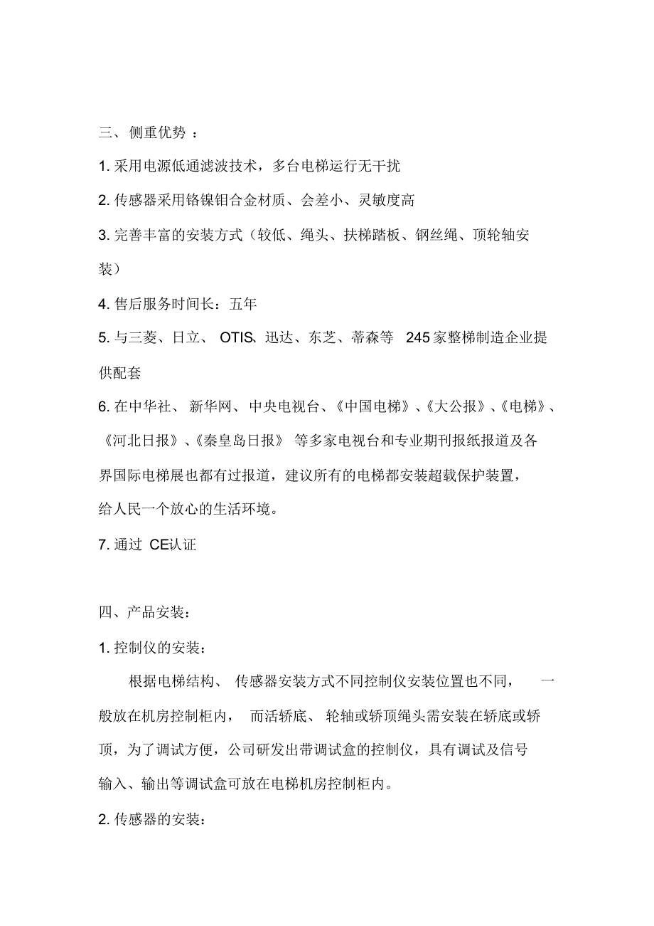 DTZZIII系列电梯重量载荷控制系统_第3页