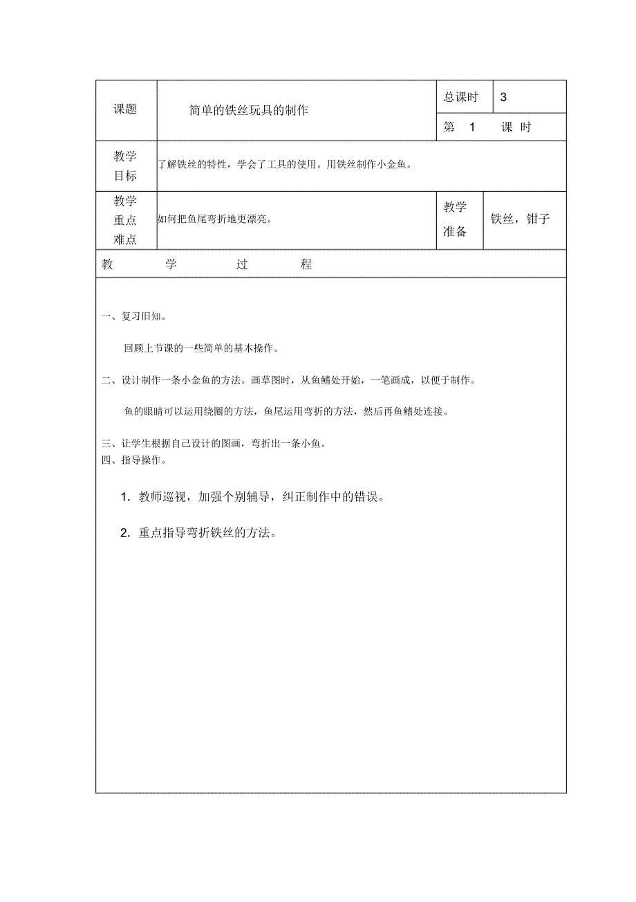 四下劳动技术浙教版_第3页