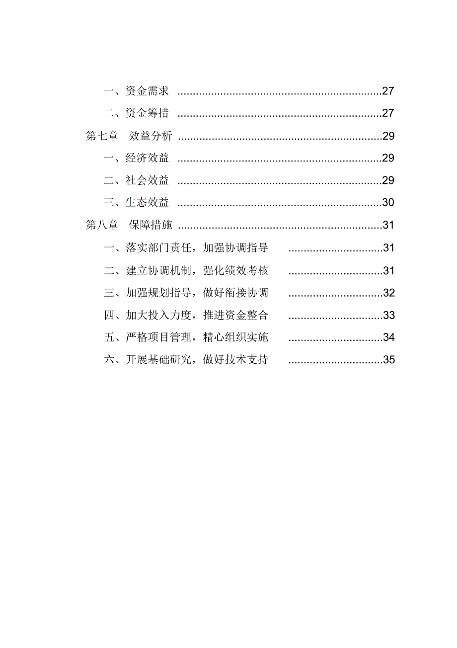 陕西省高标准农田建设规划_第4页