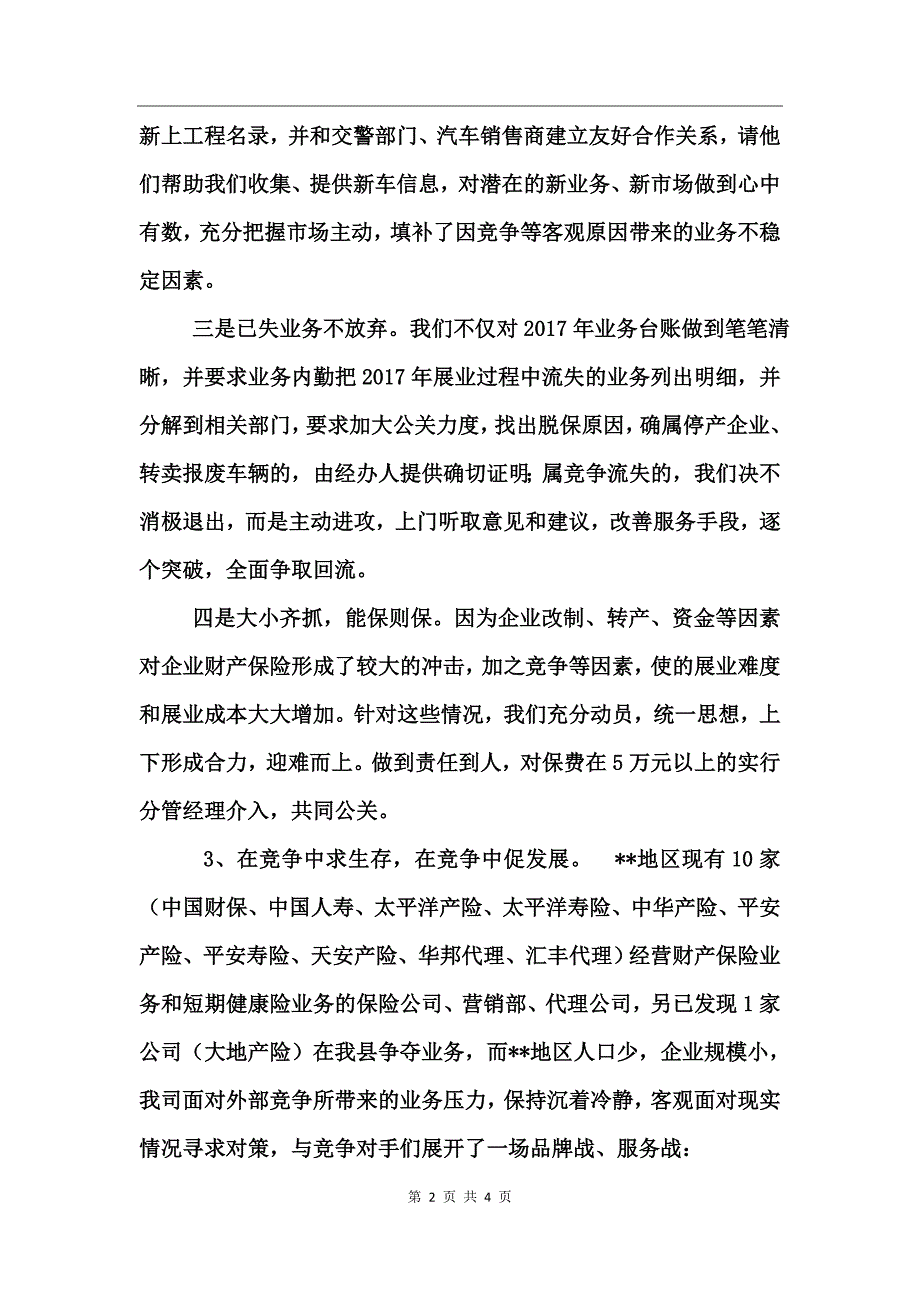 保险公司年度工作总结_第2页