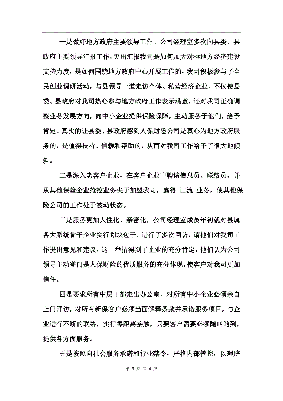 保险公司年度工作总结_第3页