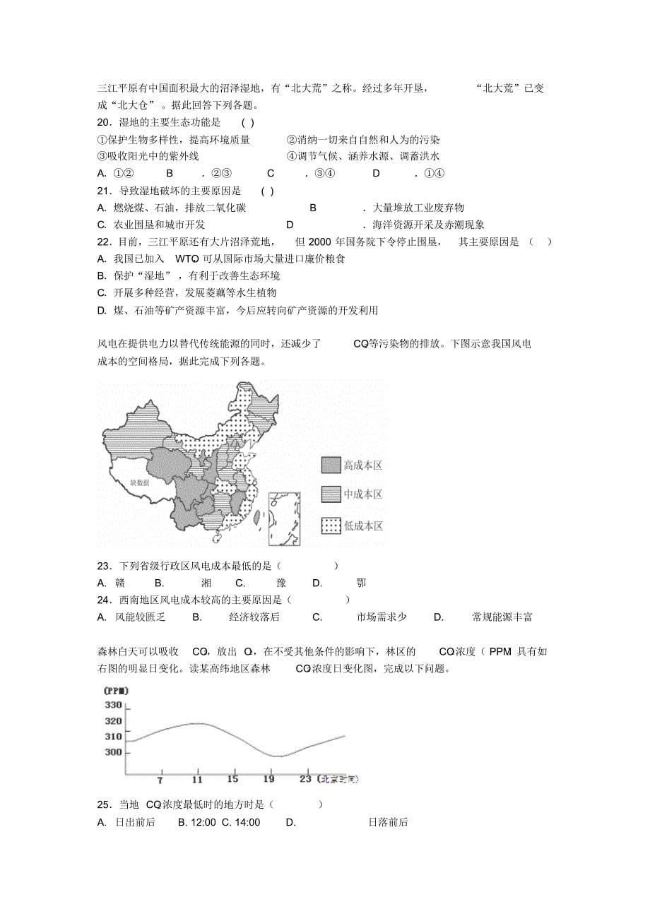 浙江省温州市乐成寄宿中学2015-2016学年高二3月月考地理试卷_第5页