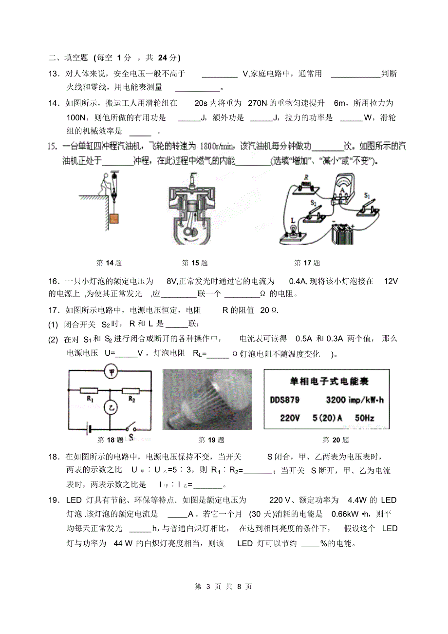 泰兴市济川中学2015届九年级上学期期末考试物理试题及答案_第3页