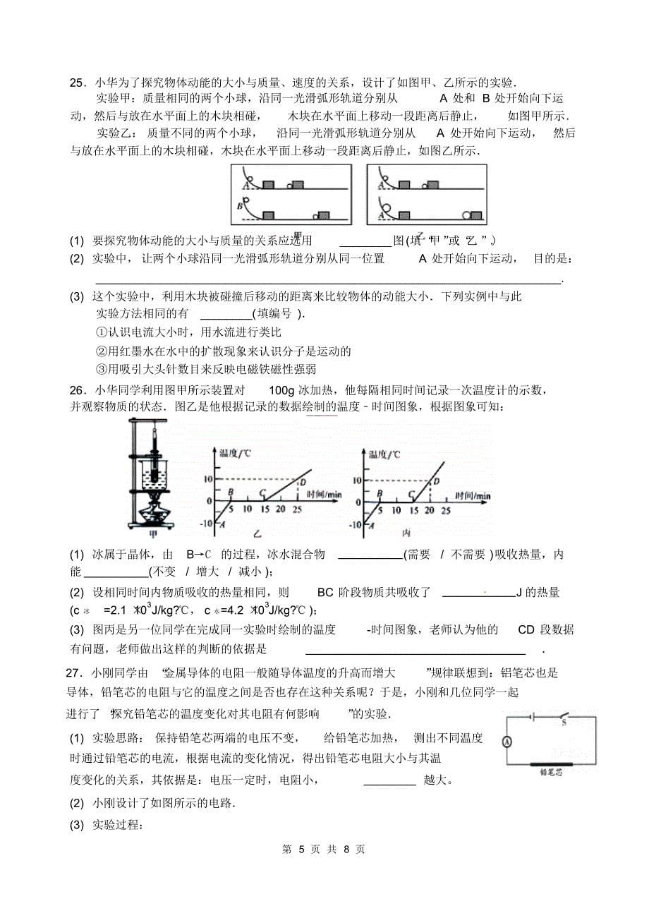 泰兴市济川中学2015届九年级上学期期末考试物理试题及答案_第5页