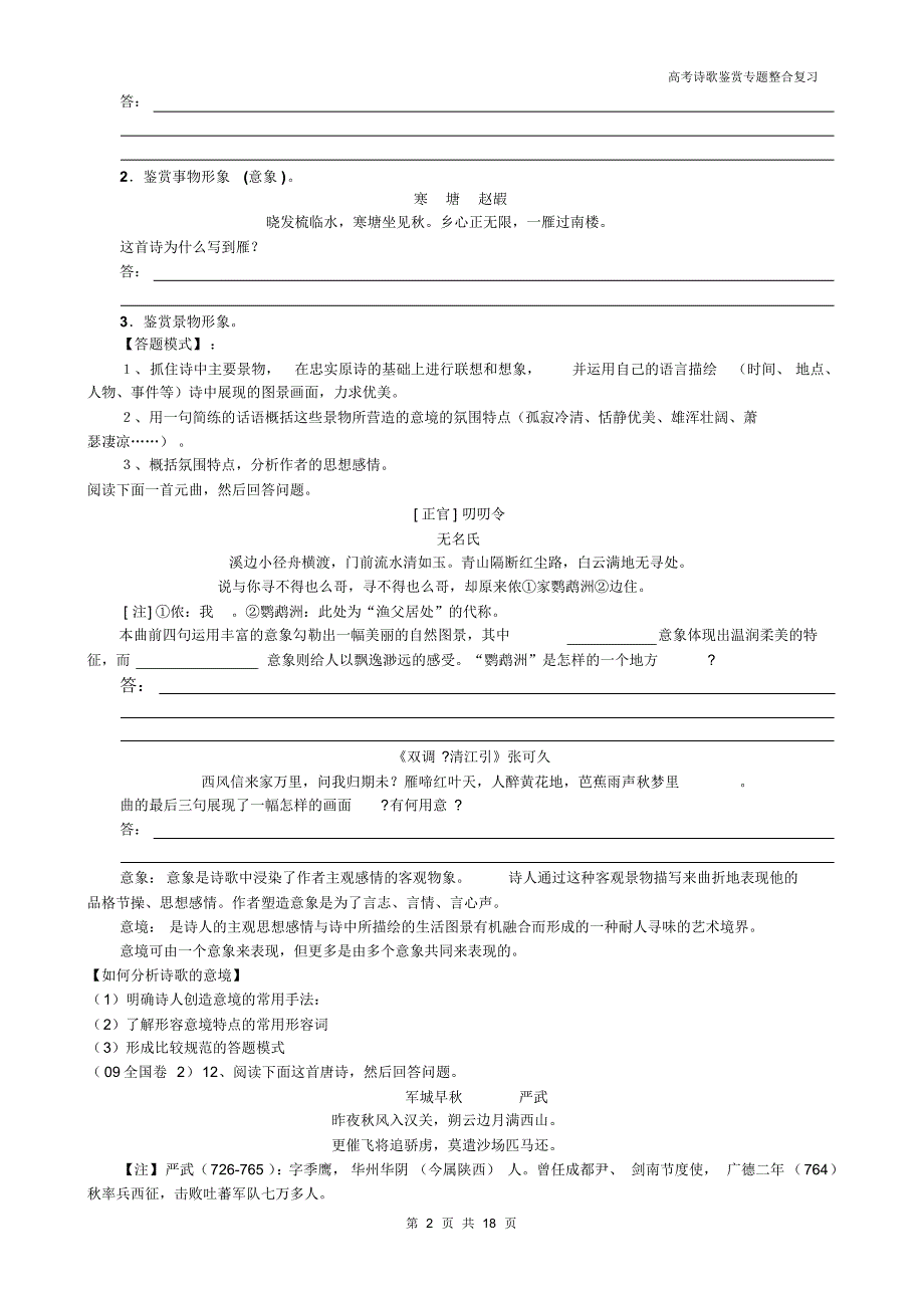 诗歌鉴赏之学生版_第2页