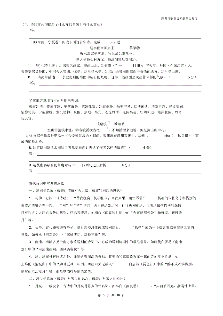 诗歌鉴赏之学生版_第3页