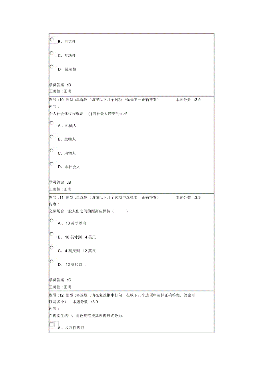 社会学概论2012秋第四套作业_第4页