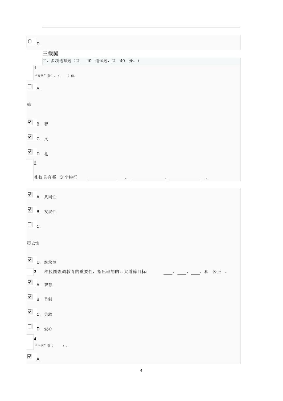 社交礼仪网上形考1参考答案_第4页