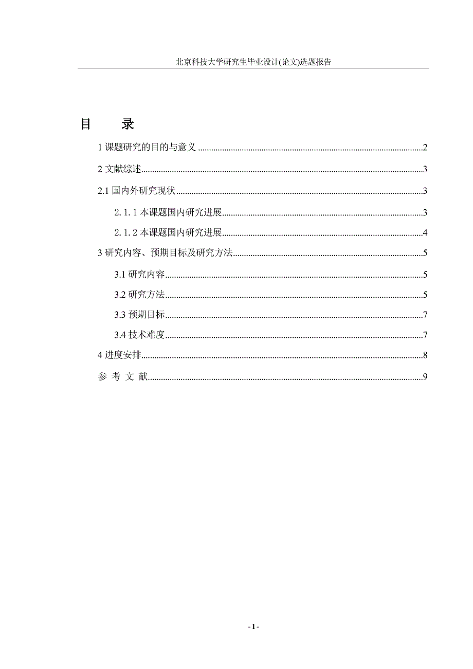 基于蚁群算法与人工势场法的机器人路径规划_研究生选题报告_第2页