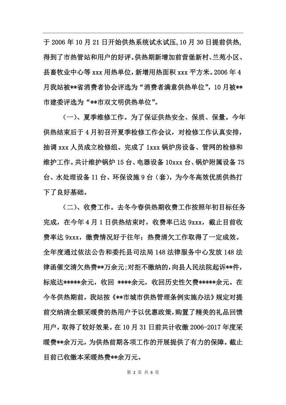 供热管理站二00六年度工作总结_第2页