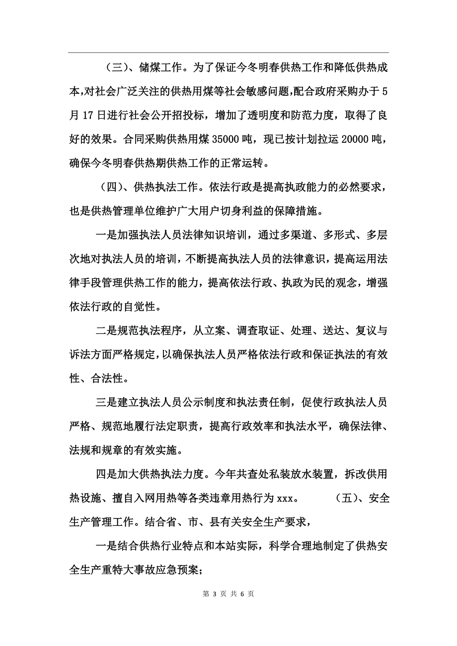 供热管理站二00六年度工作总结_第3页