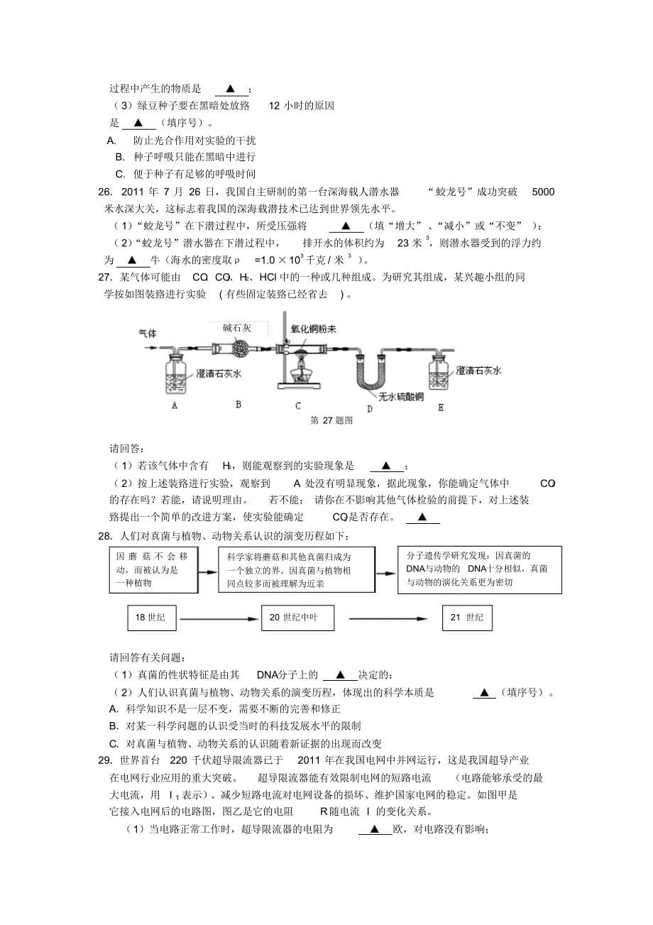 浙江省2012年初中毕业生学业考试(金华卷)_第5页