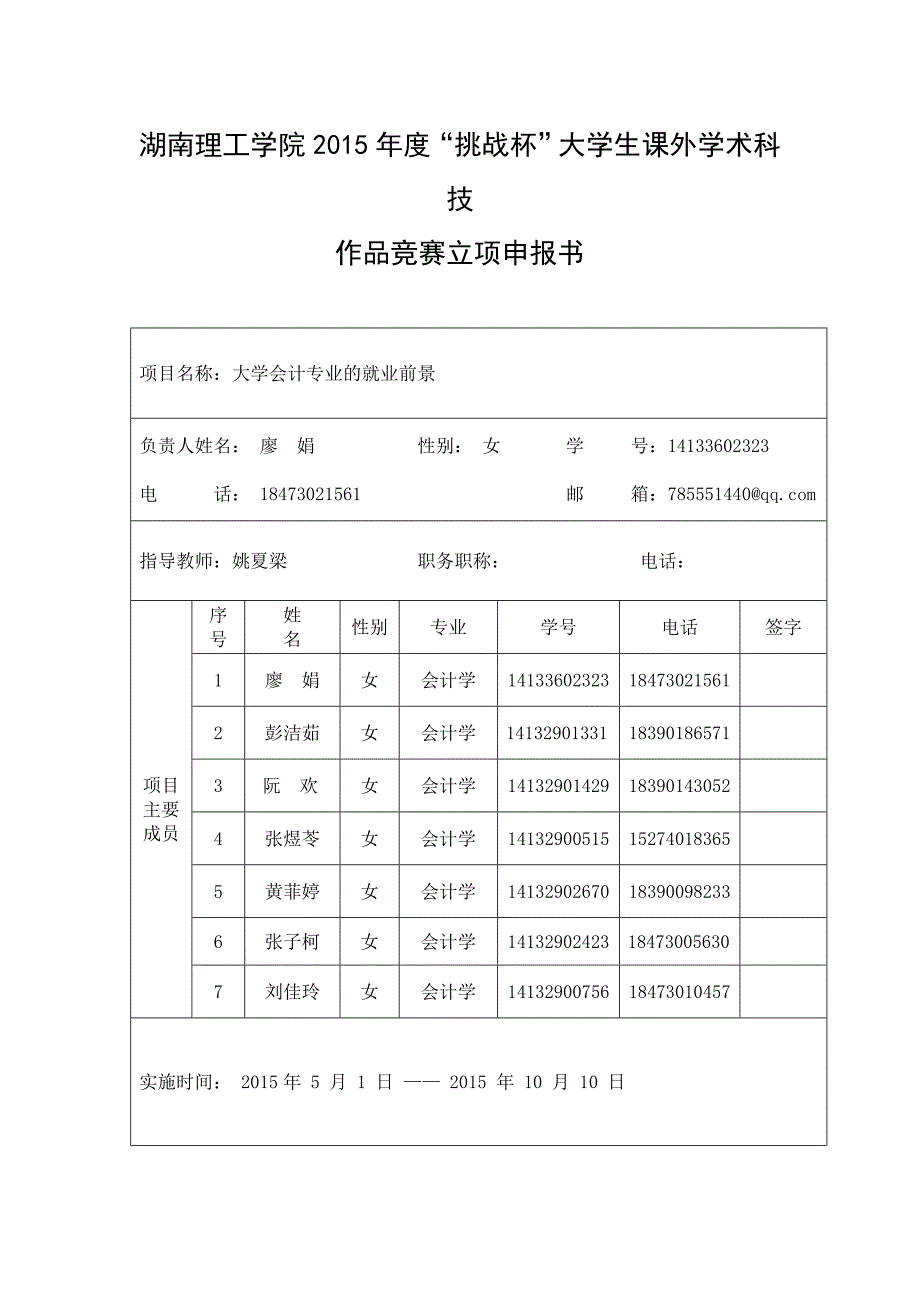 大学生会计专业的就业前景立项申报书_第2页