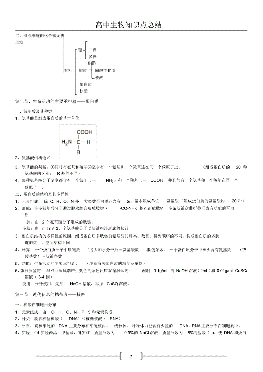 高中生物必修一知识点总结(人教版)_第2页