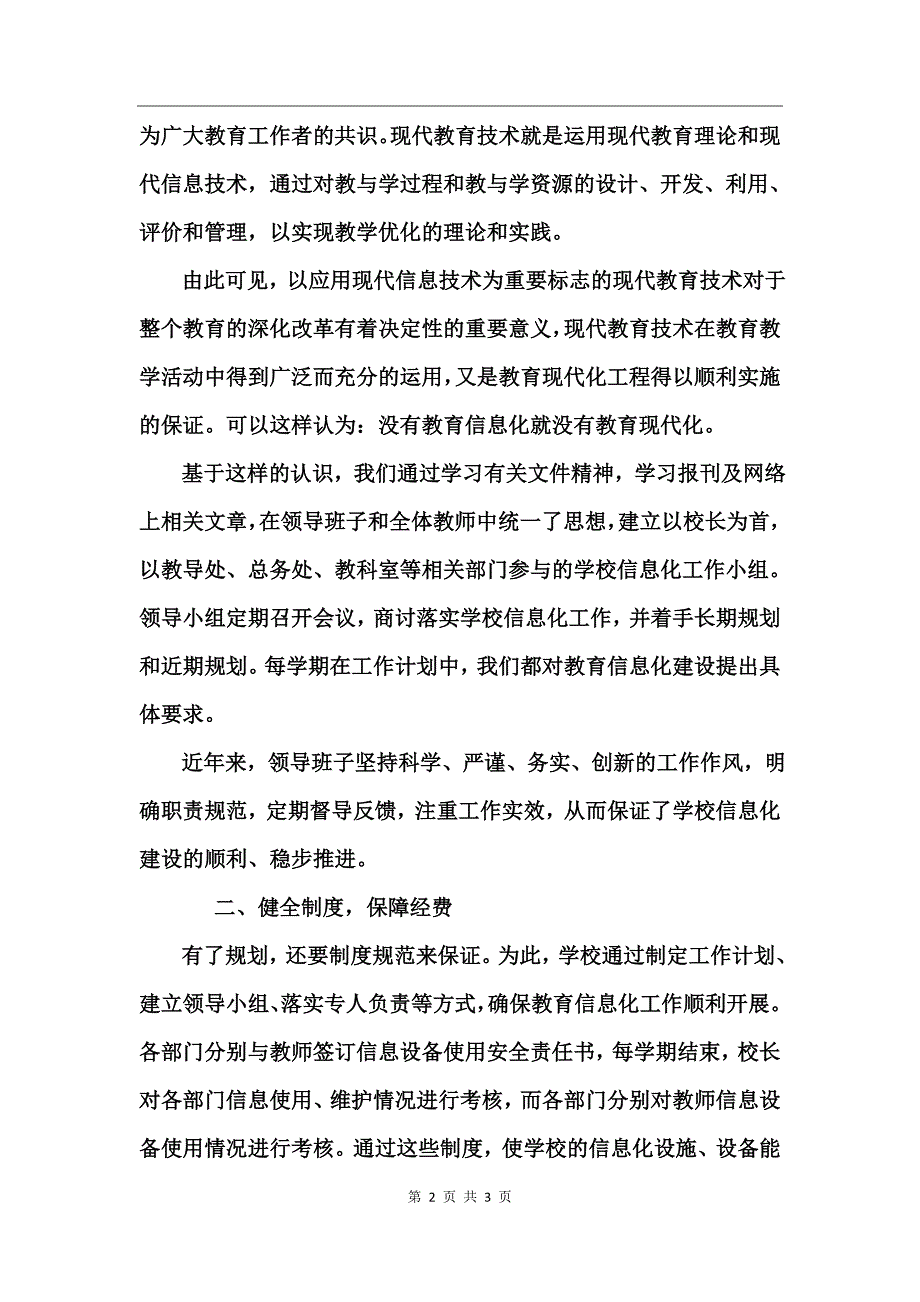 信息化工作汇报材料_第2页