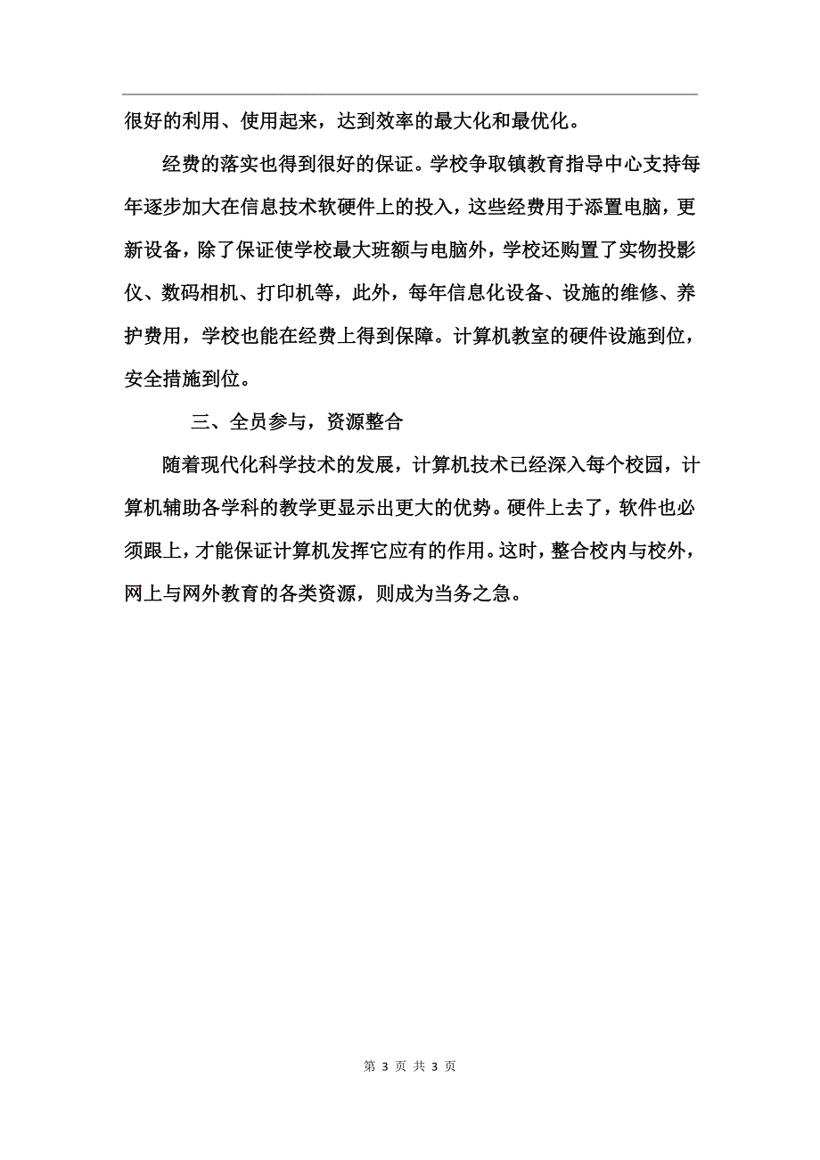 信息化工作汇报材料_第3页