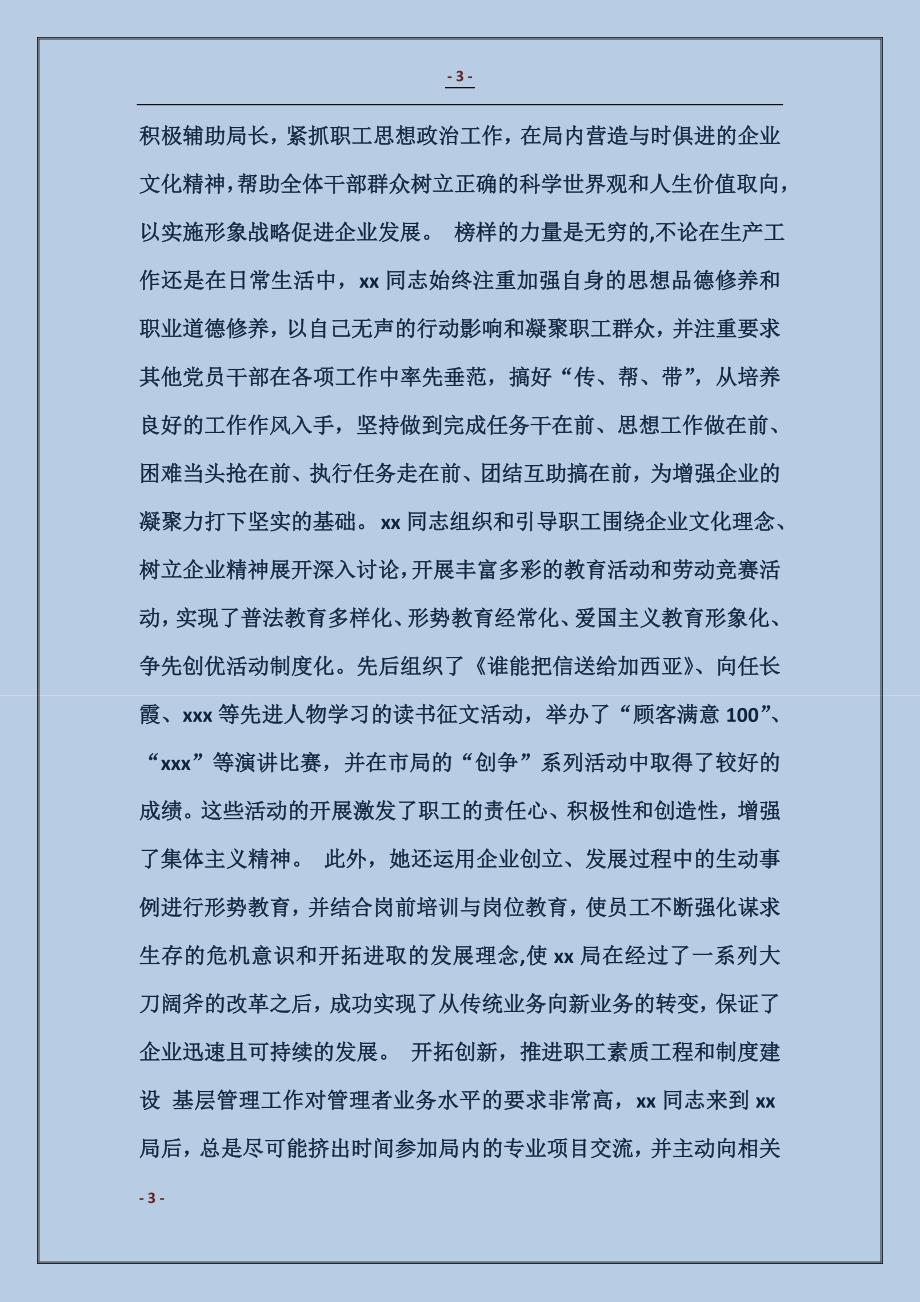 优秀工会积极分子先进事迹_第3页