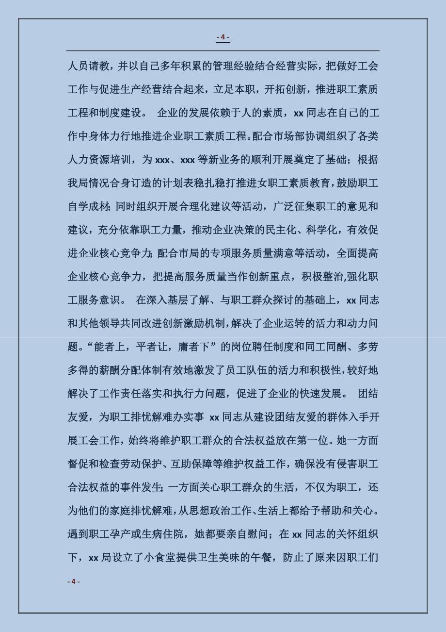 优秀工会积极分子先进事迹_第4页