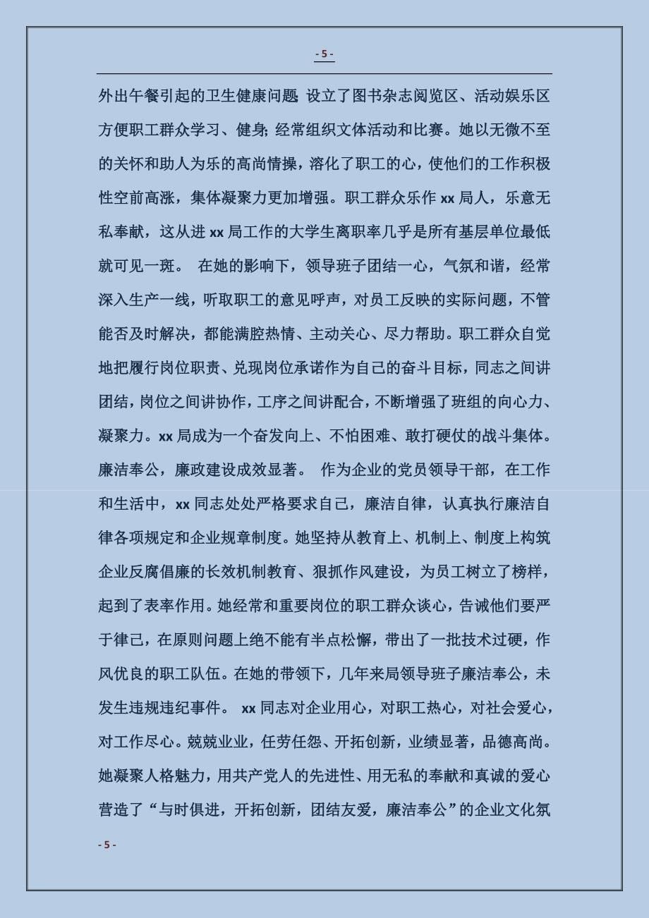 优秀工会积极分子先进事迹_第5页