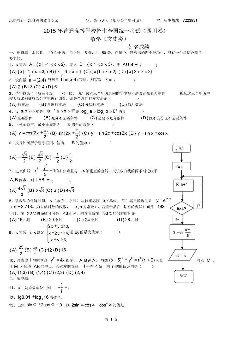 2015年高考四川文科数学试卷及详解参考答案(20170823133401)_第1页