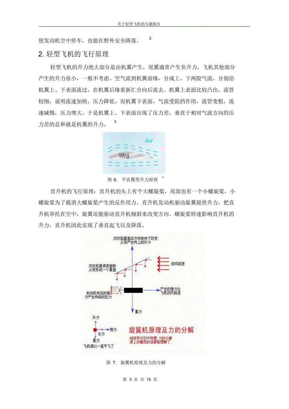 关于轻型飞机的论文(第三版)_第3页