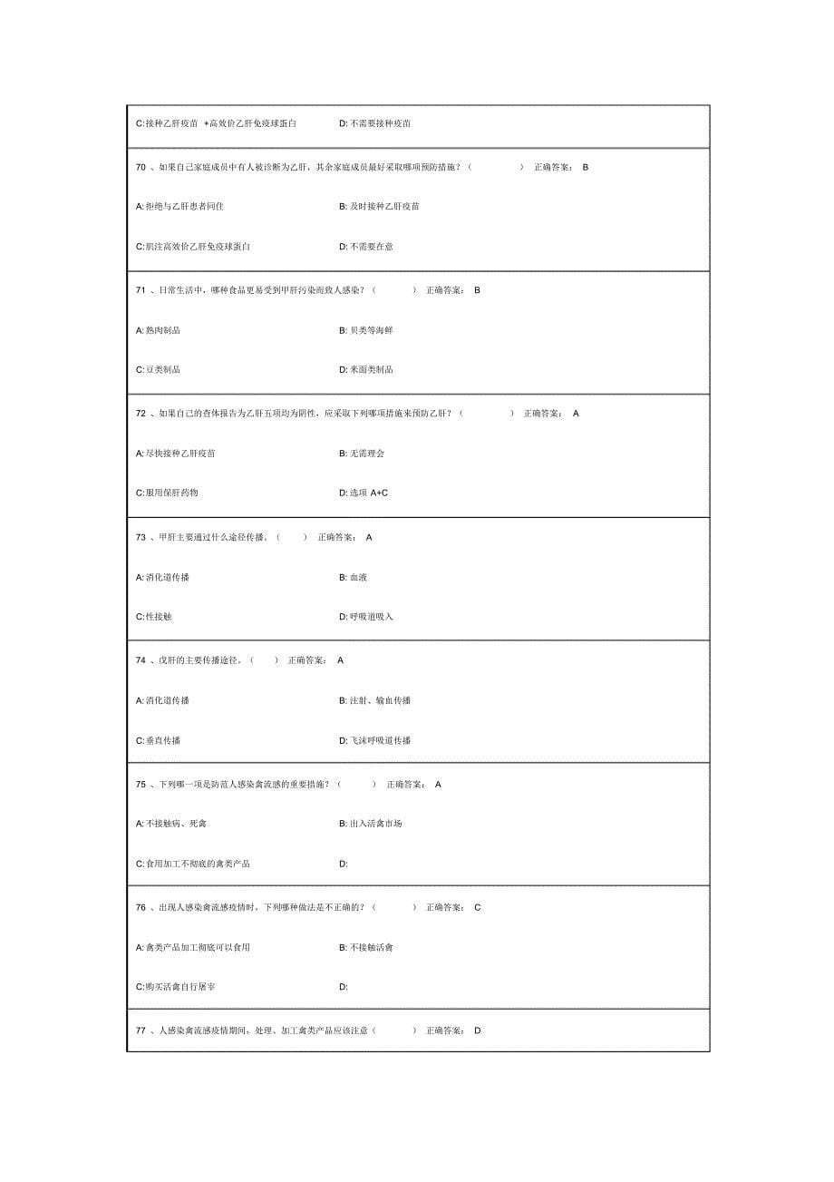 卫生应急基本知识与技能网络在线培训和测试答题答案(全)_第5页