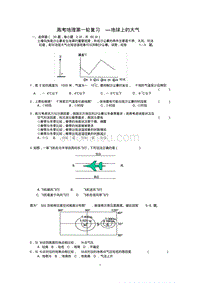 高考地理第一轮复习--地球上的大气复习题