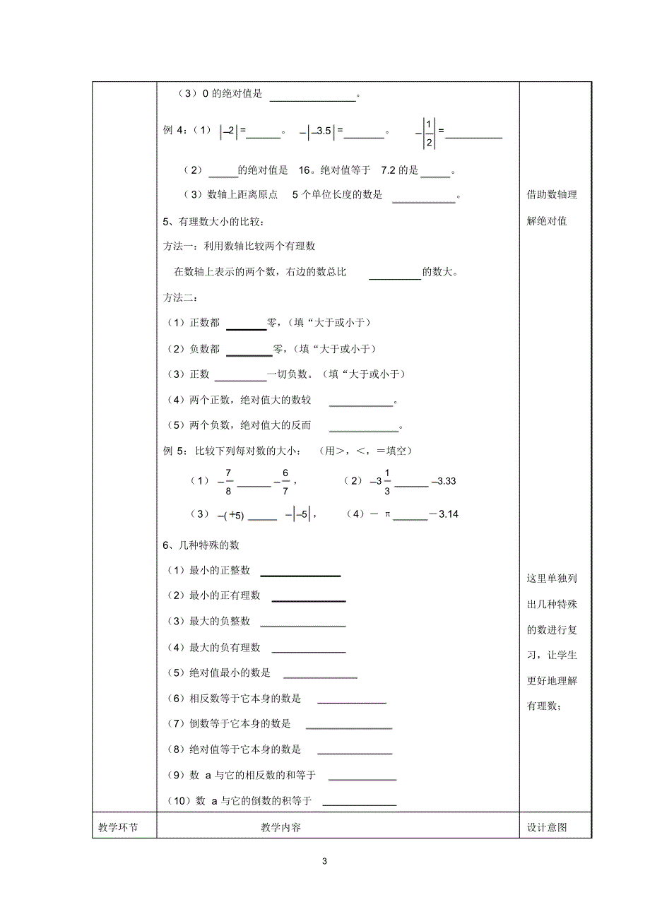 新建文件夹有理数复习一教案普通班_第3页